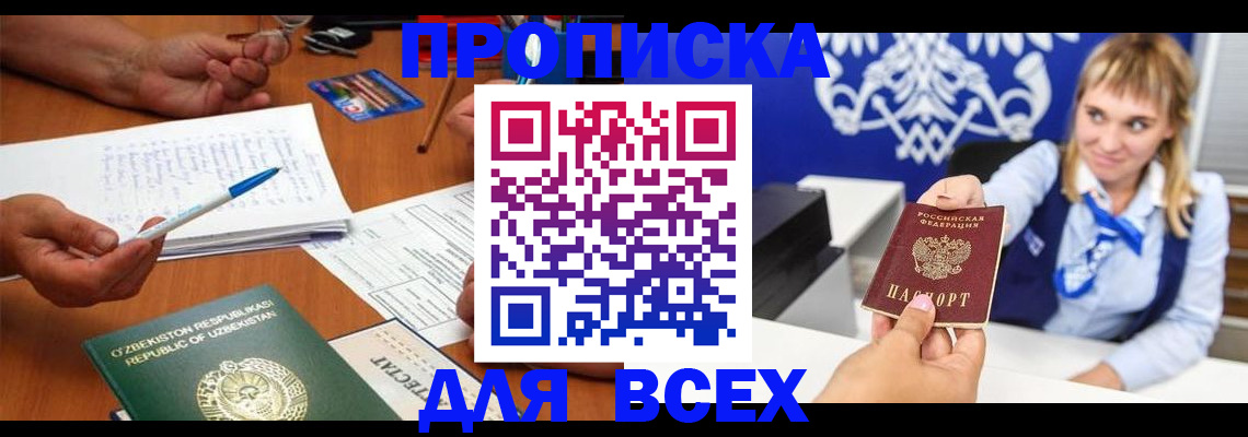 купить прописку в Джанкое